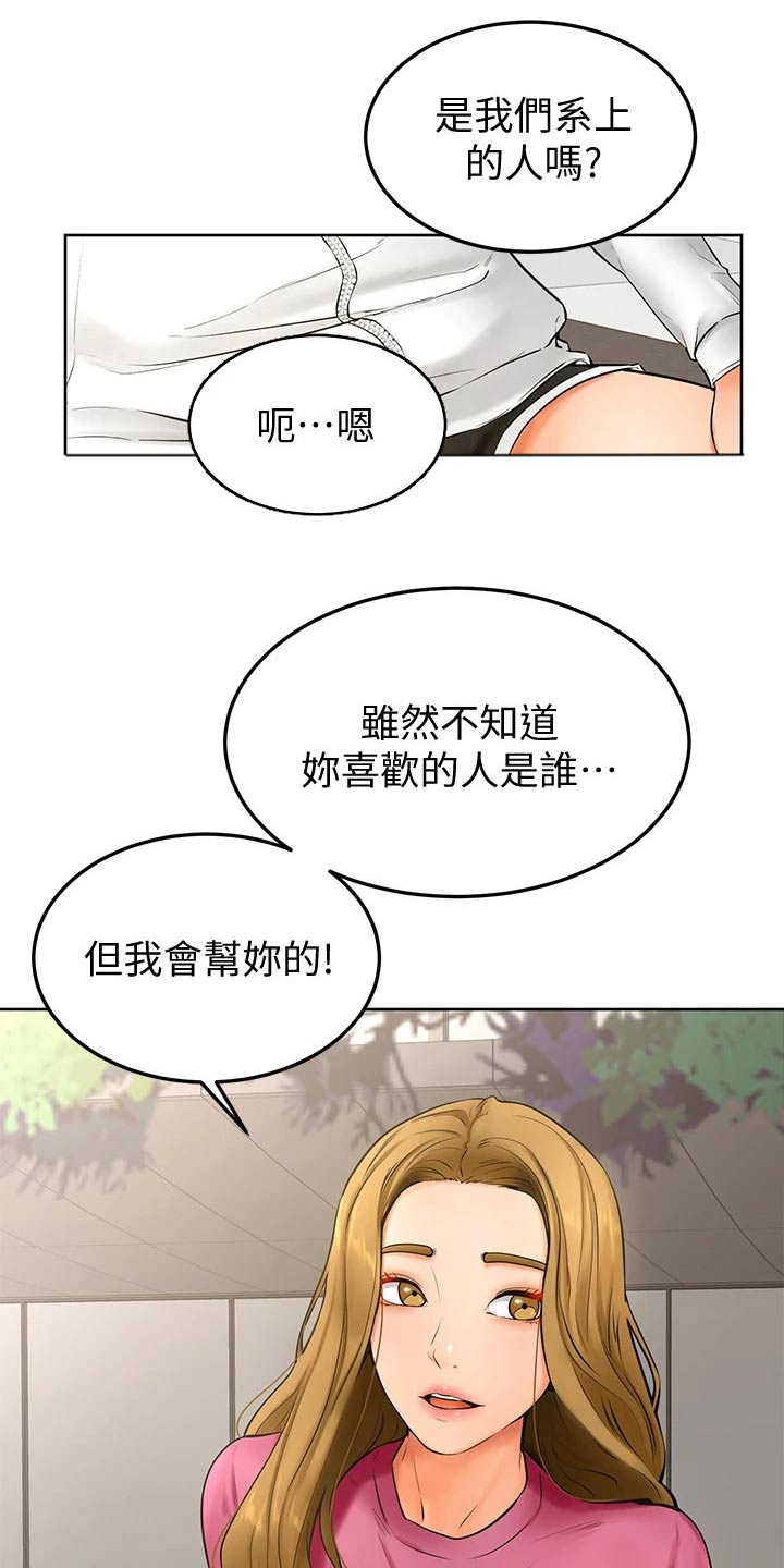 加油小便签该怎么写漫画,第39章：露营3图