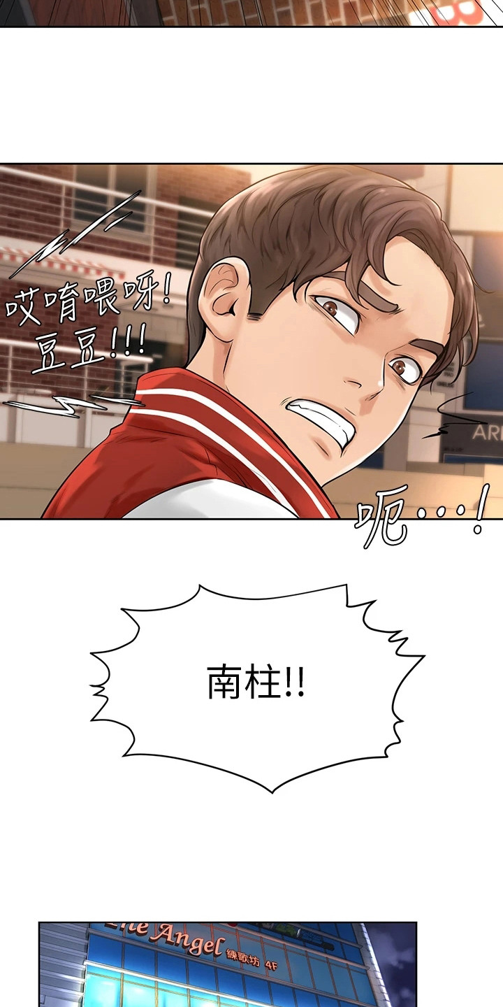 加油便宜的地方泰安漫画,第7章：被咬了2图