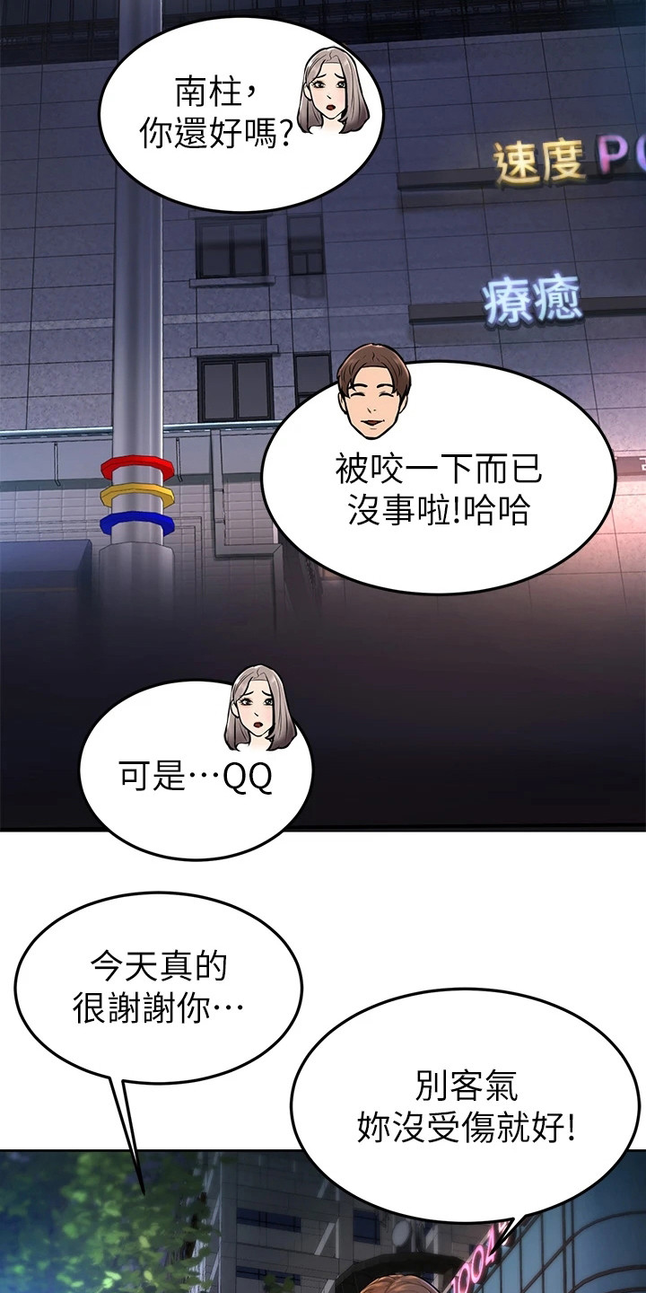 加油便利店促销员漫画,第8章：谢礼2图