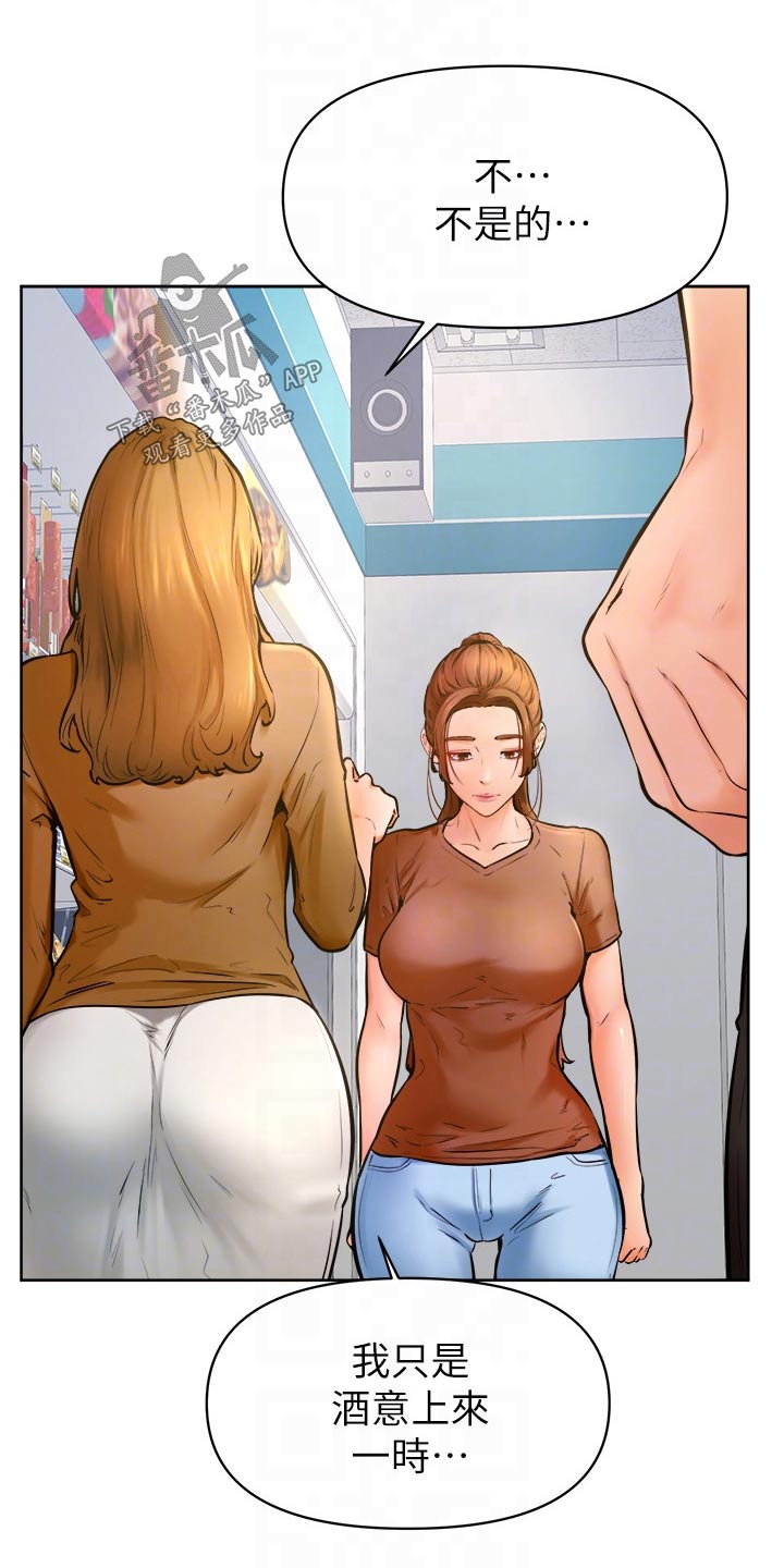 加油便宜和贵的什么区别漫画,第73章：不想失去2图