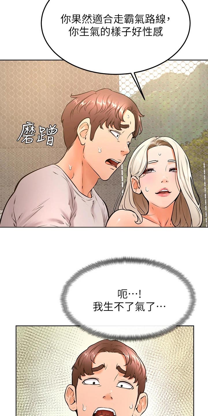 加油留言便签漫画,第51章：怎么说4图
