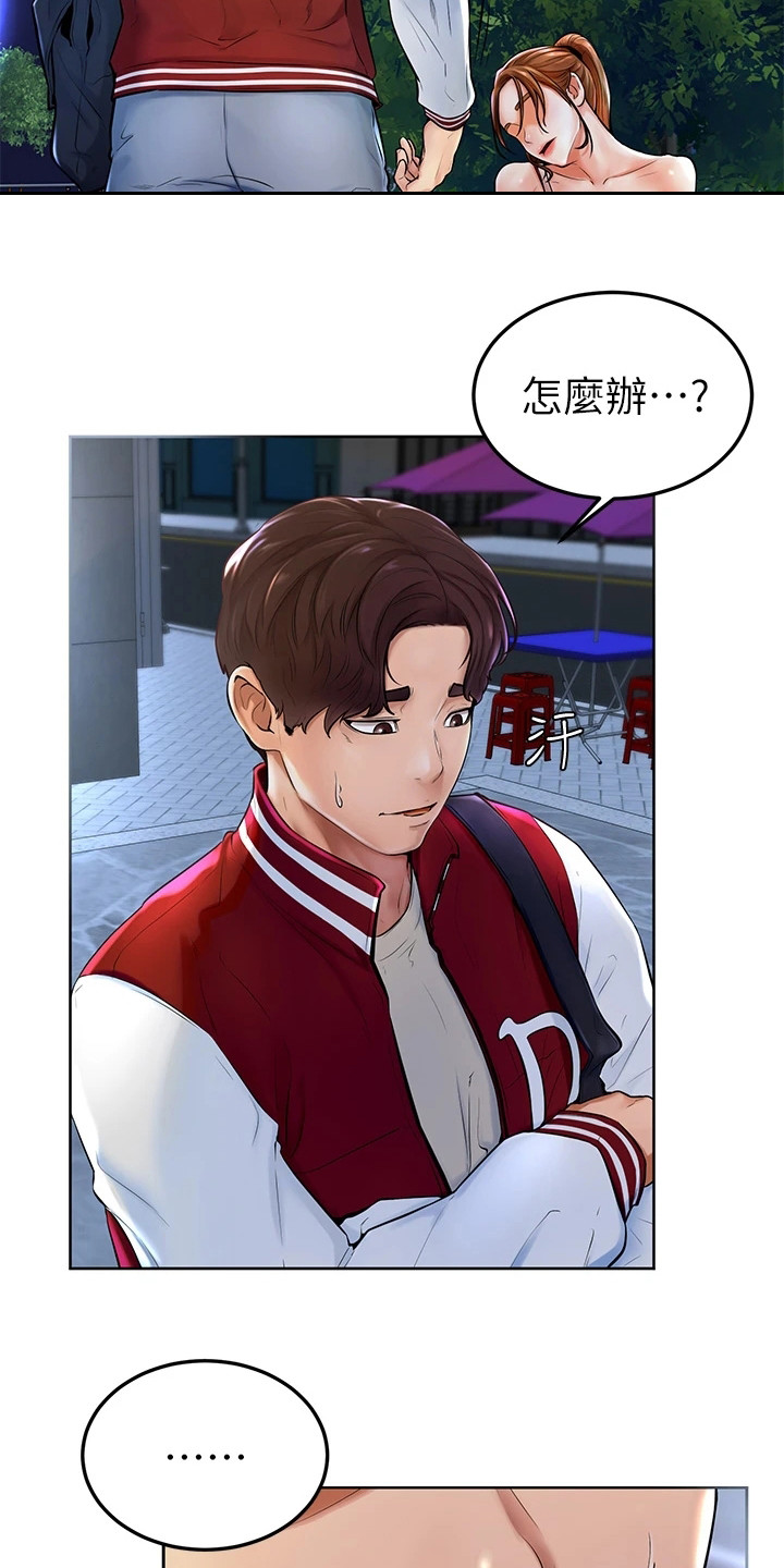 加油便利店券怎么用漫画,第2章：外套4图