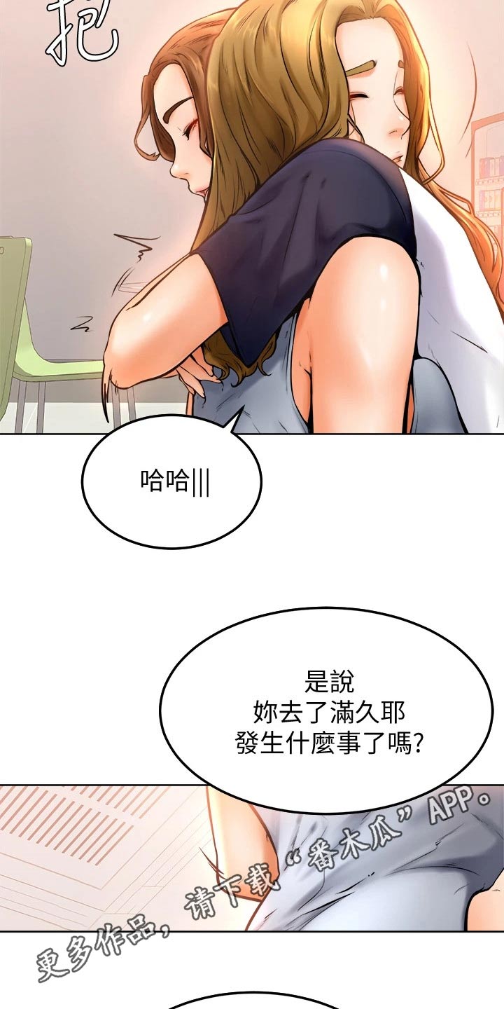 加油便利性对加油量的影响漫画,第25章：抱歉1图