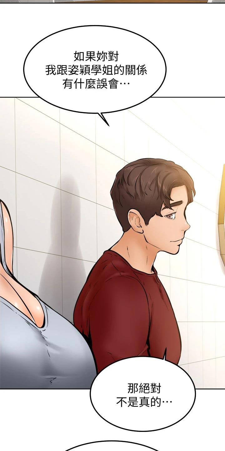 加油便宜用什么app漫画,第25章：抱歉4图