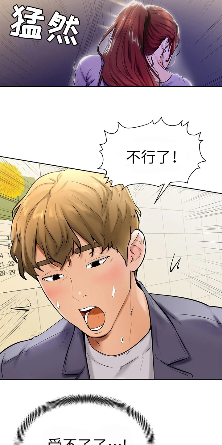 加油短句霸气漫画,第19章：跌出来1图