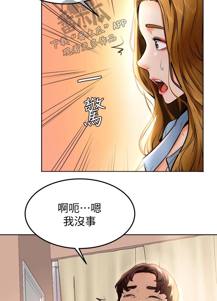 加油便宜了该付多少钱漫画,第27章：帮忙3图