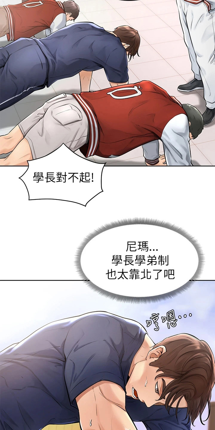 加油小贴纸漫画,第3章：学长学弟制1图