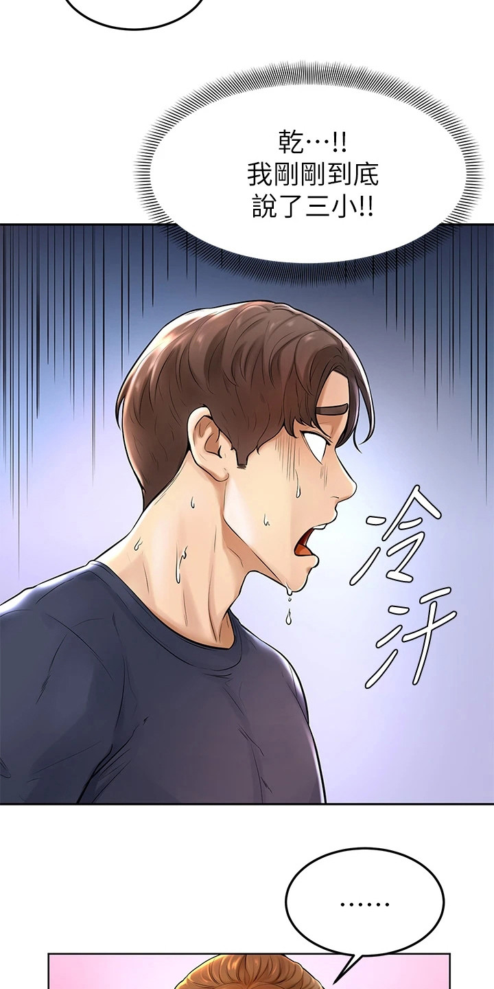 加油短句霸气漫画,第5章：解围4图