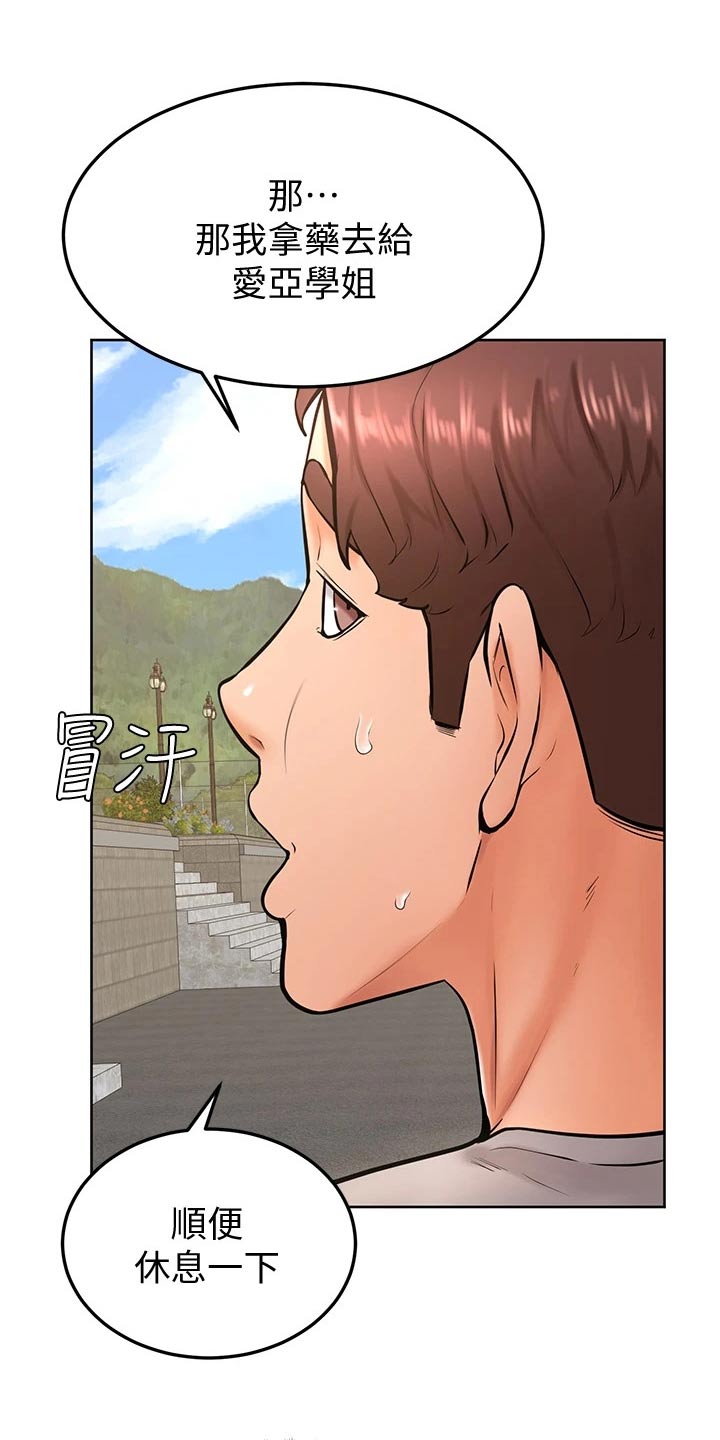 加油简付标签贴在哪里漫画,第44章：不是故意2图