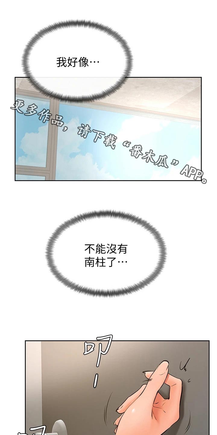 加油短句霸气漫画,第47章：别进来1图