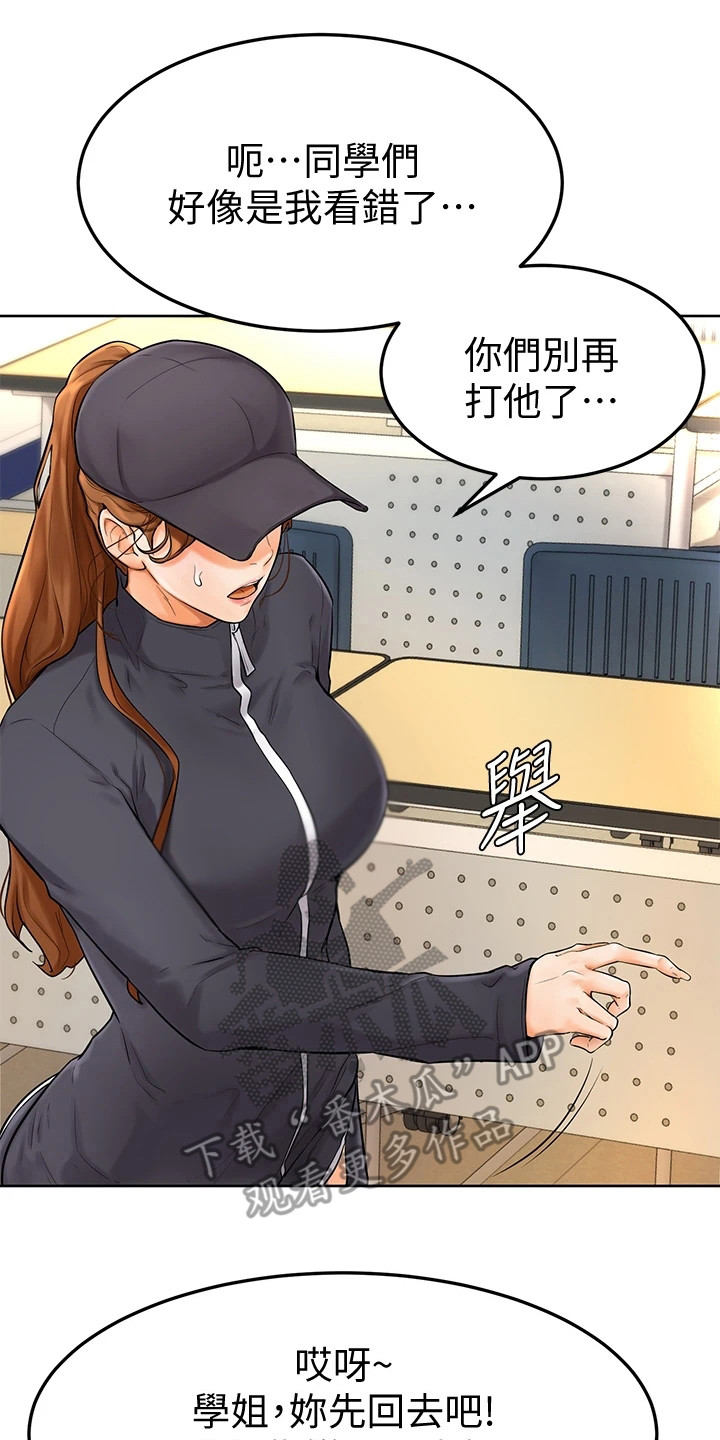 加油打气便签推荐漫画,第14章：失误4图