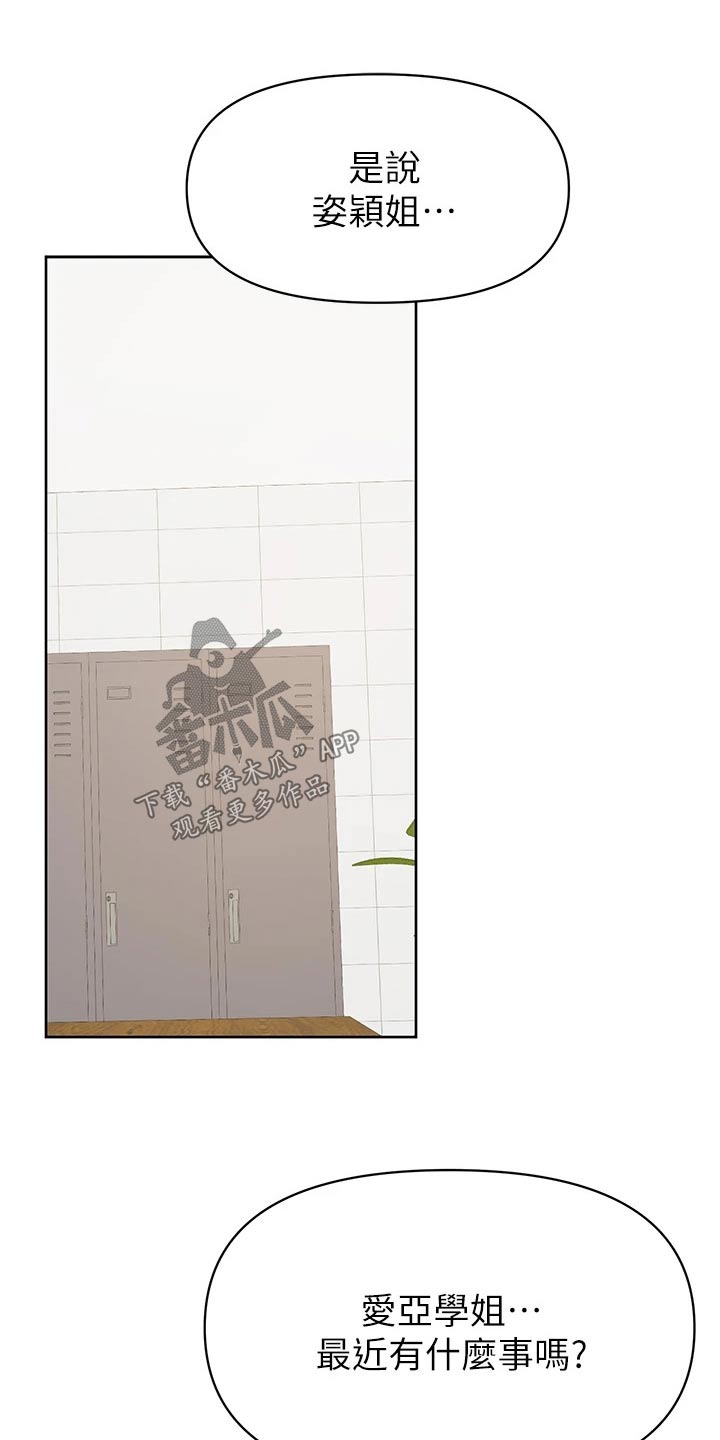 加油便宜用什么app漫画,第69章：做错了什么5图