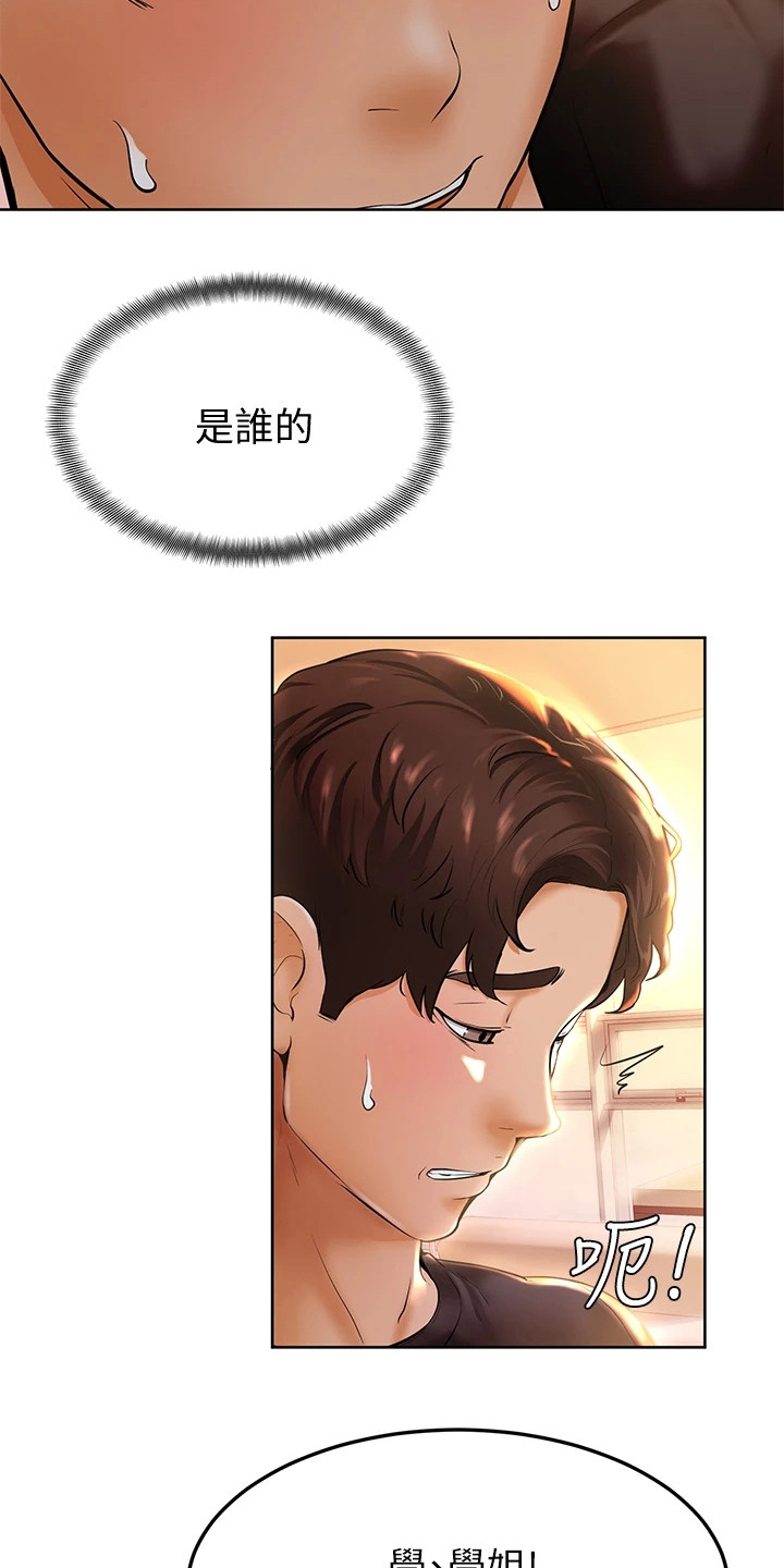 励志加油便签本漫画,第21章：罪恶感5图