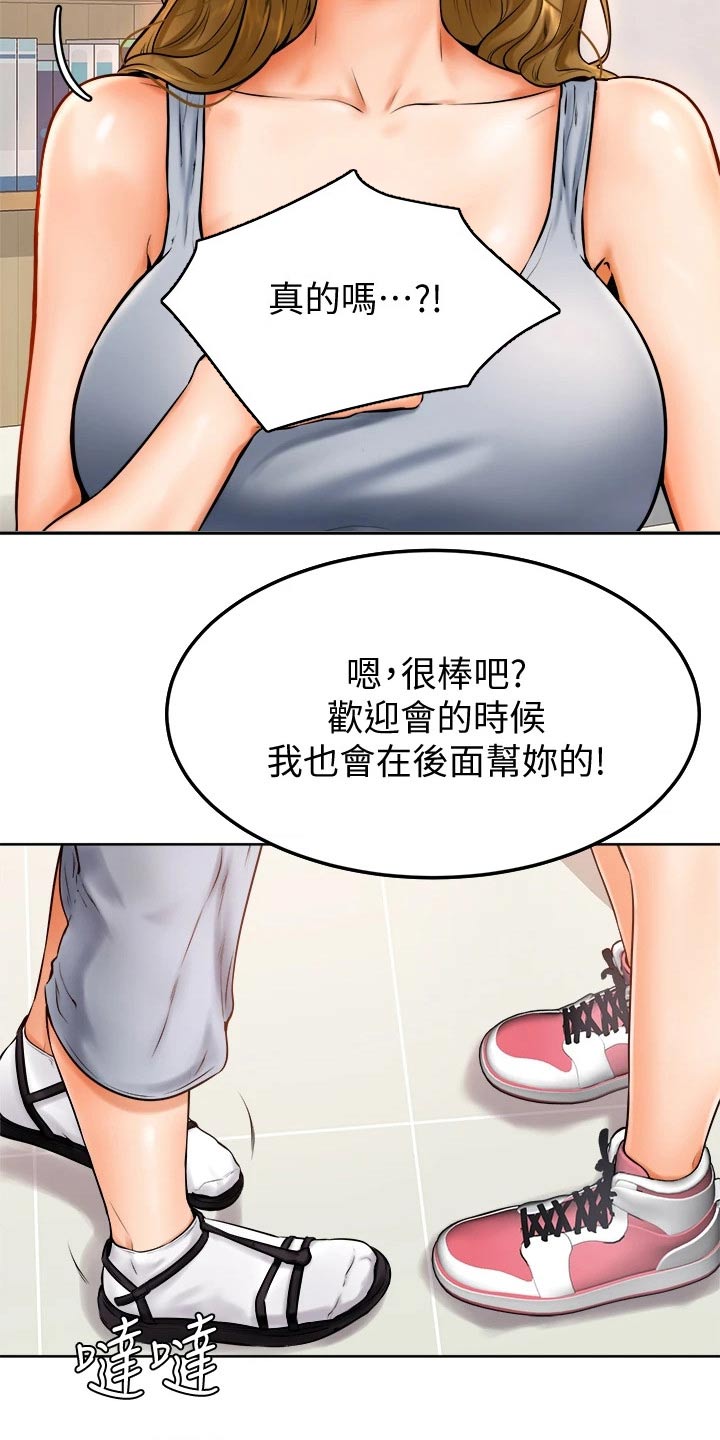加油便利贴怎么写漫画,第25章：抱歉4图
