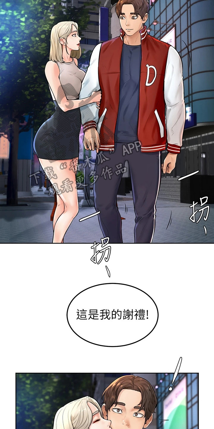 加油便利店促销员漫画,第8章：谢礼3图