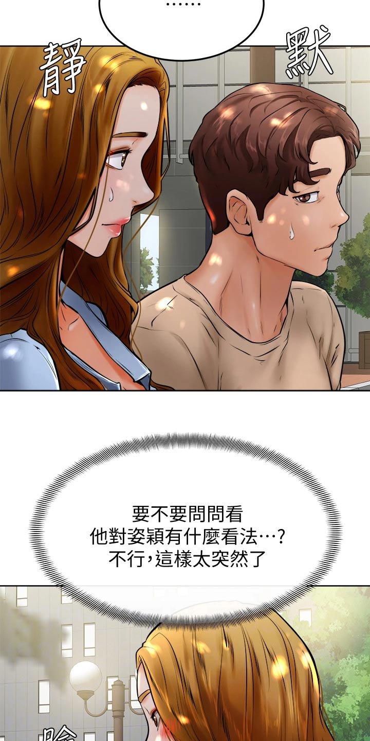 加油短句霸气漫画,第26章：午饭3图
