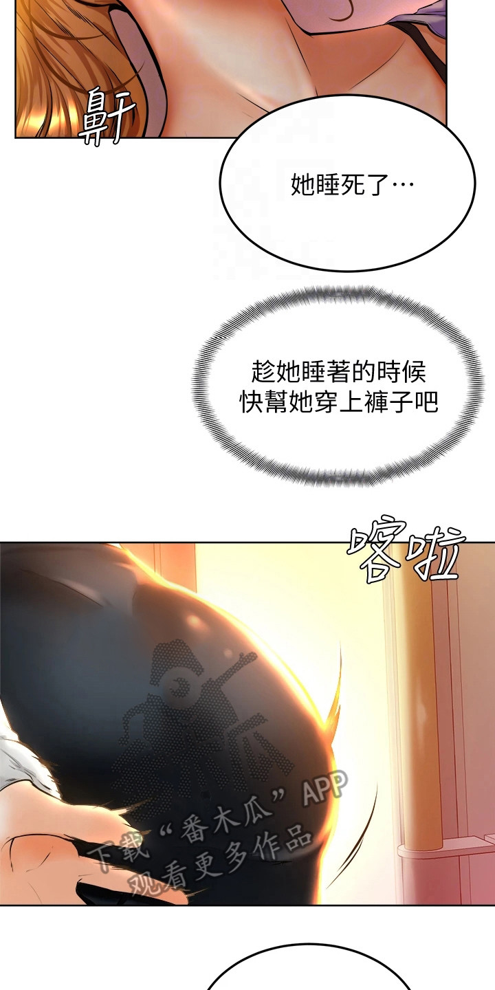 加油便宜的皮卡车漫画,第20章：嫉妒5图