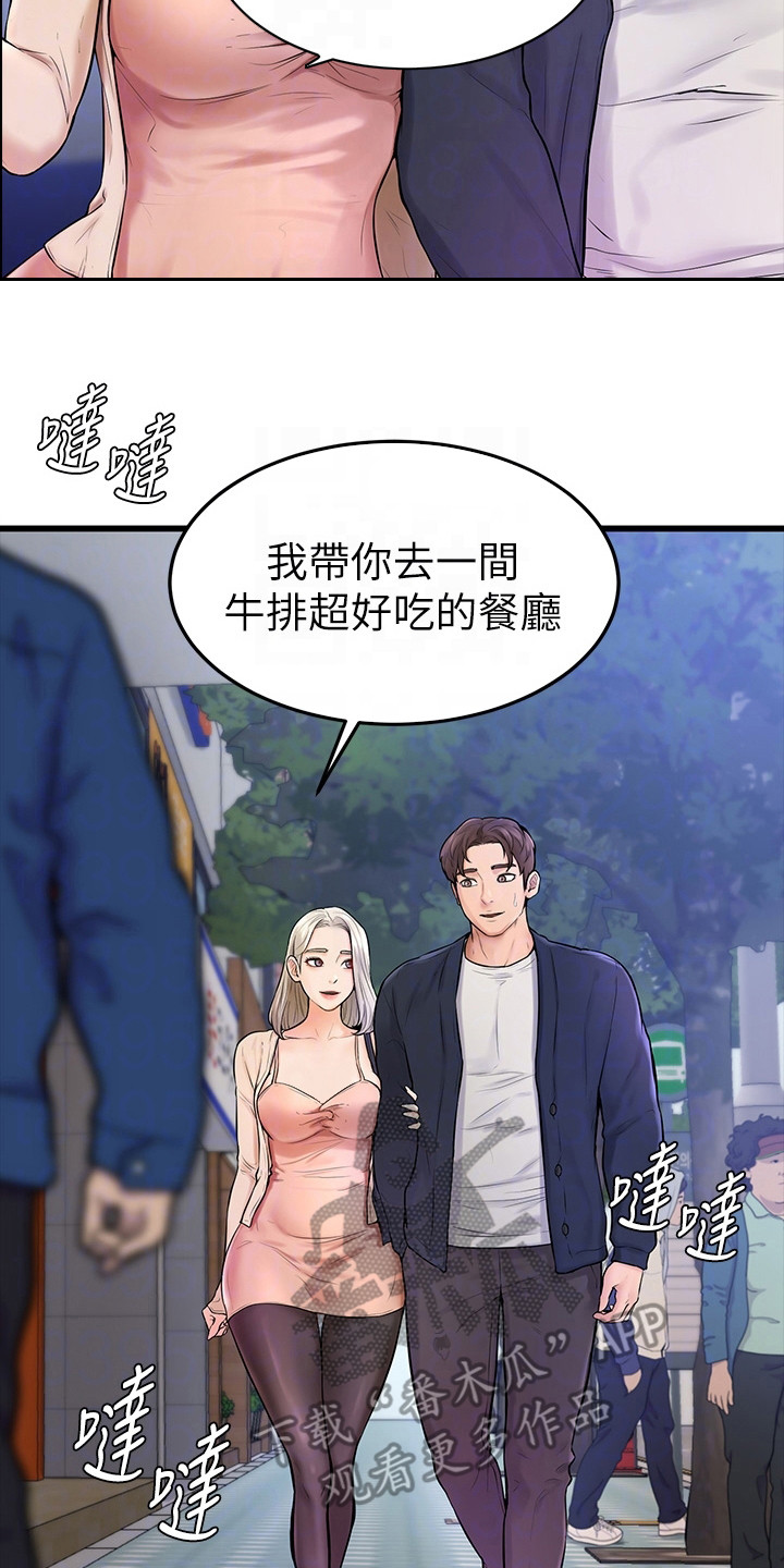 加油便签怎么写漫画,第8章：谢礼2图
