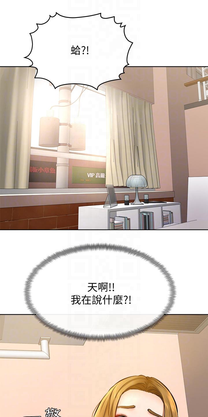 加油打气便签推荐漫画,第28章：主人1图