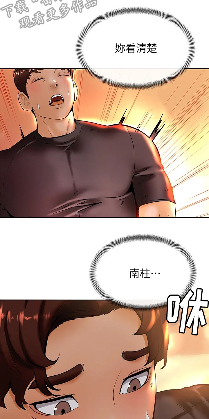 励志加油便签本漫画,第21章：罪恶感4图