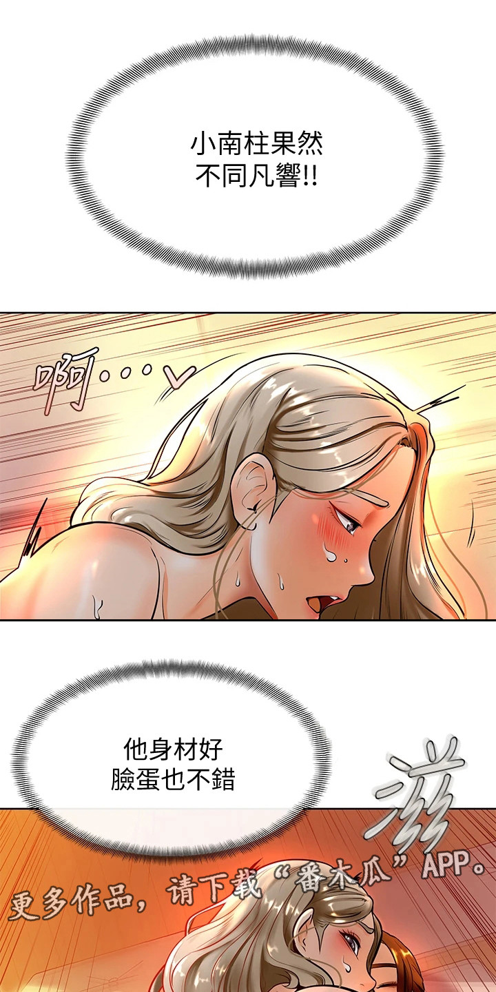 励志加油便签本漫画,第21章：罪恶感5图