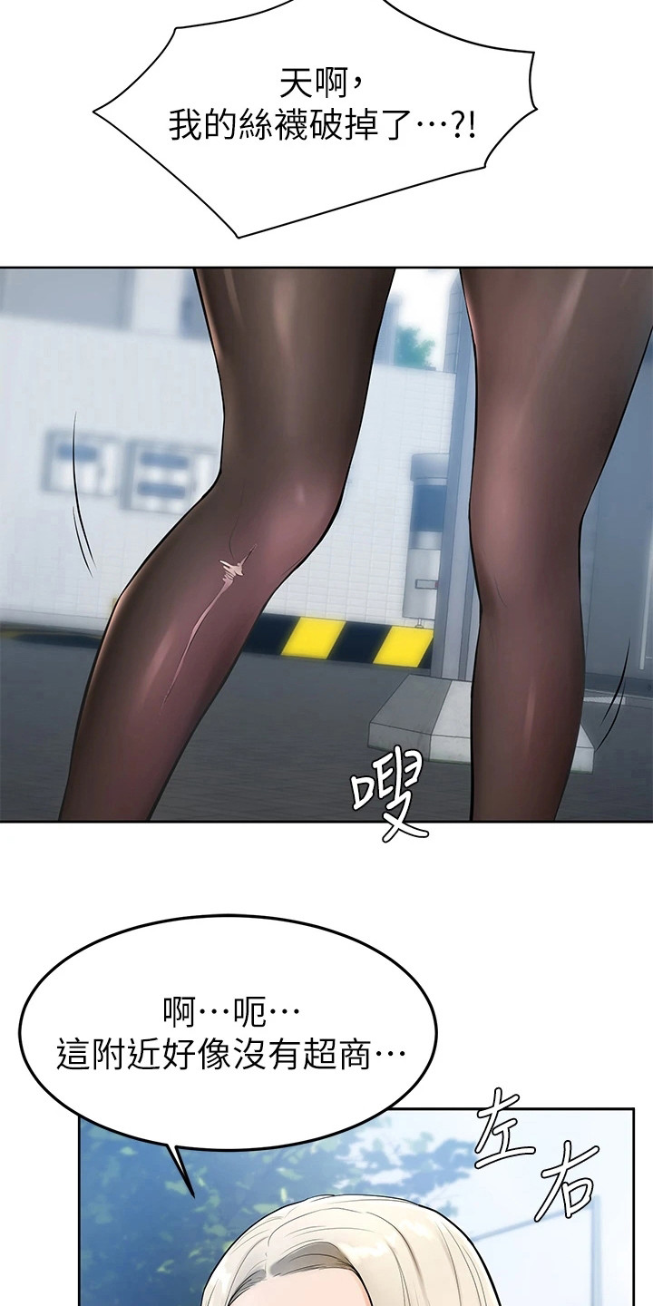 加油小便签该怎么写漫画,第10章：丝袜2图