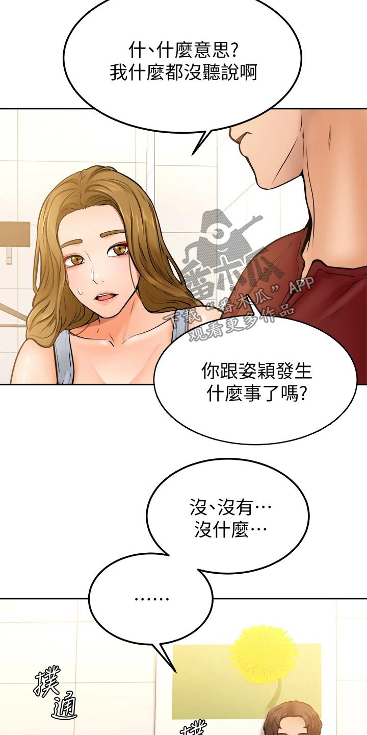 加油便宜用什么app漫画,第25章：抱歉5图