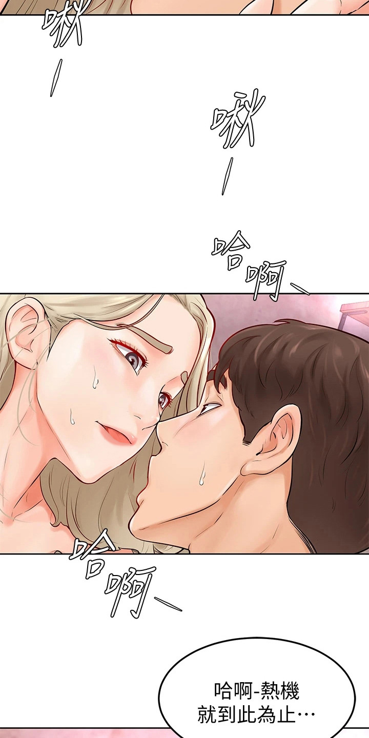 加油便签漫画,第12章：可造之材3图