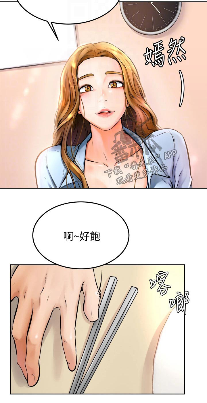 加油便宜的豪华车漫画,第26章：午饭5图