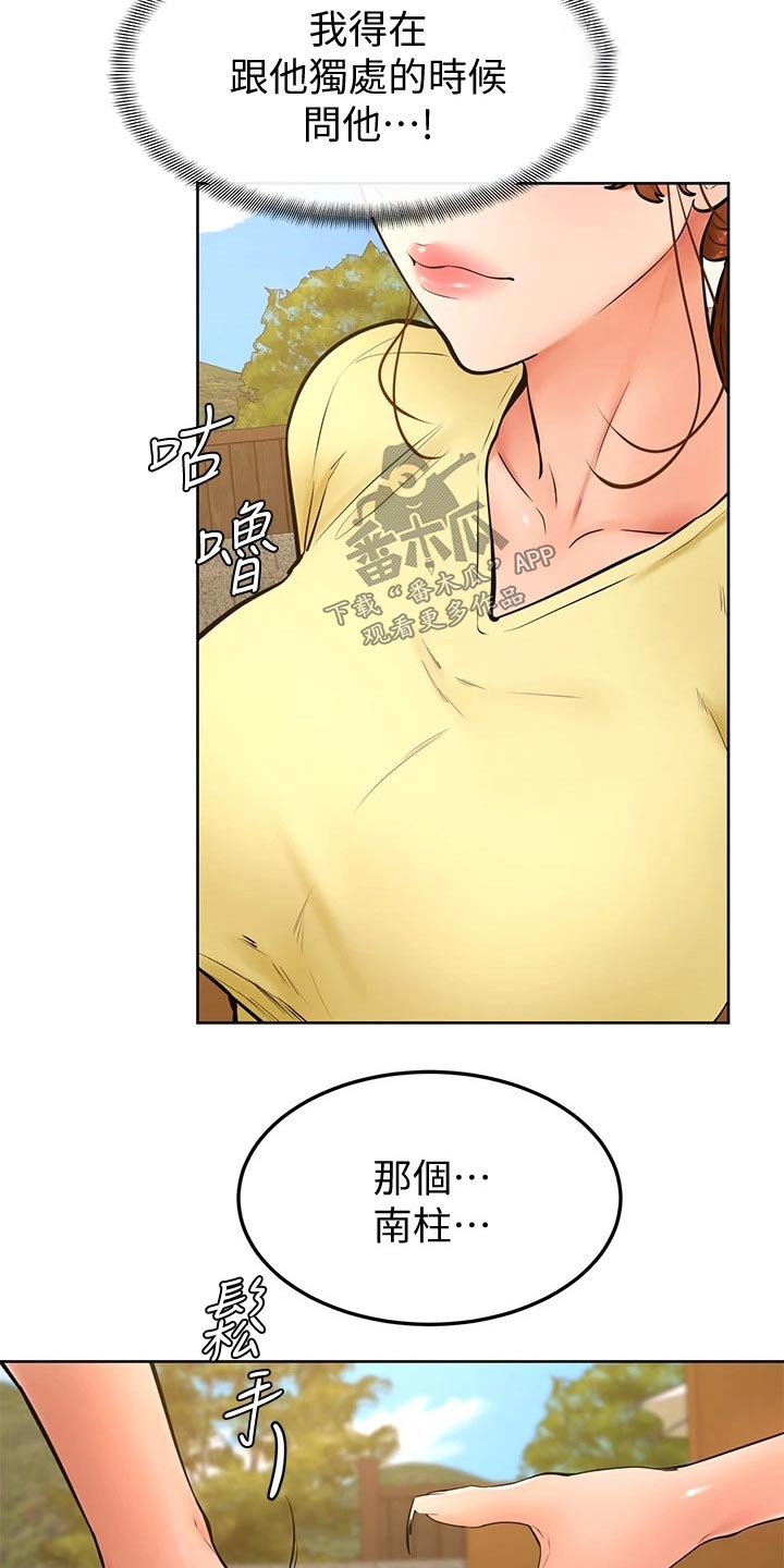 加油小便签该怎么写漫画,第44章：不是故意2图