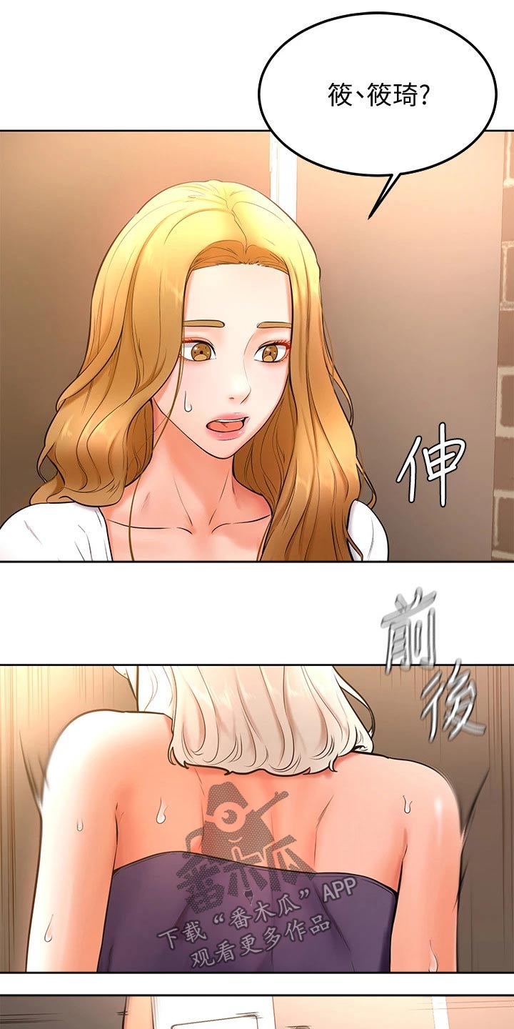 加油短句霸气漫画,第34章：你在干嘛4图