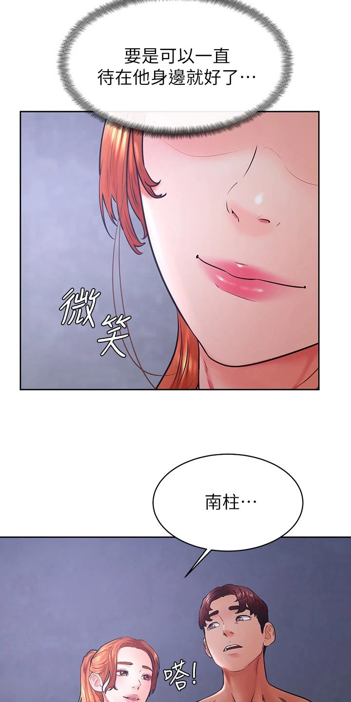 考试加油便利贴漫画,第57章：真的喜欢2图