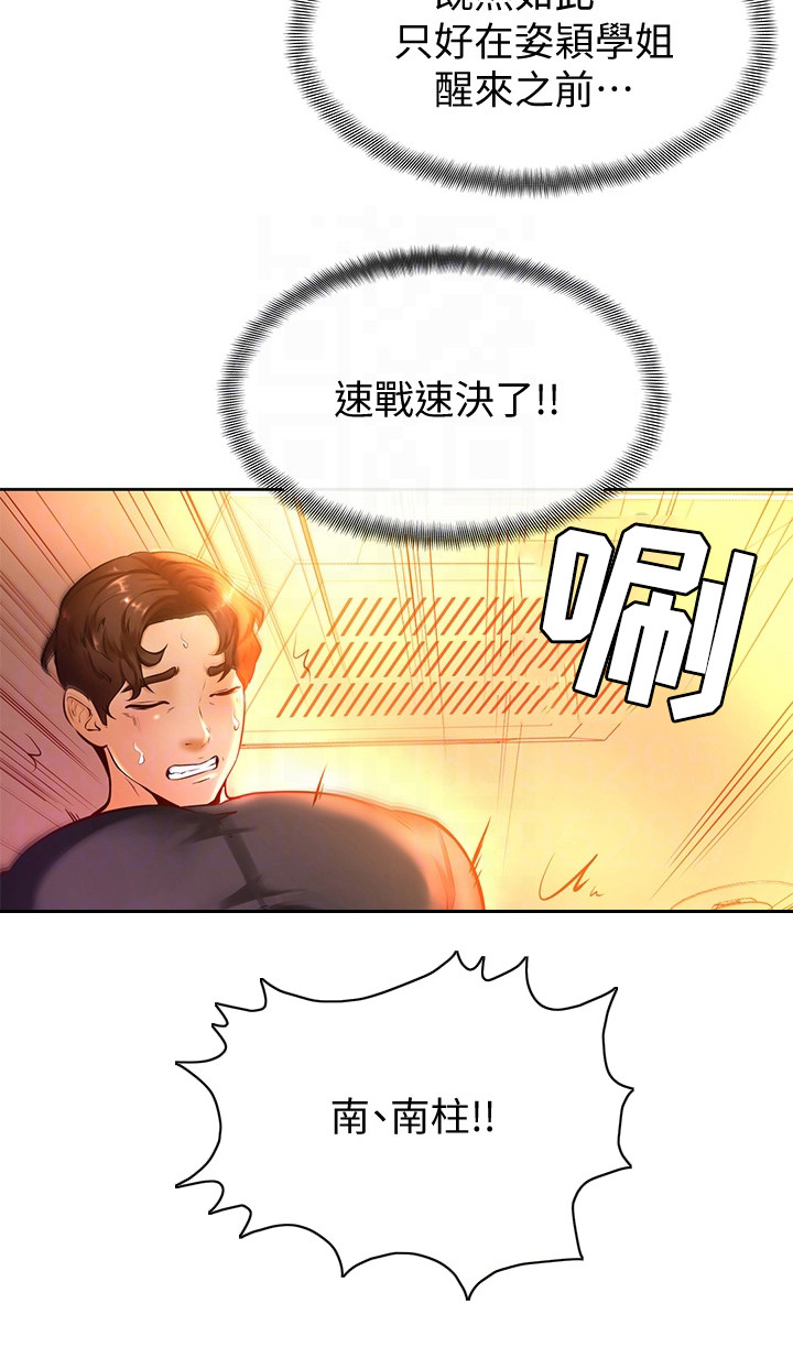 加油便签漫画,第22章：着了魔4图