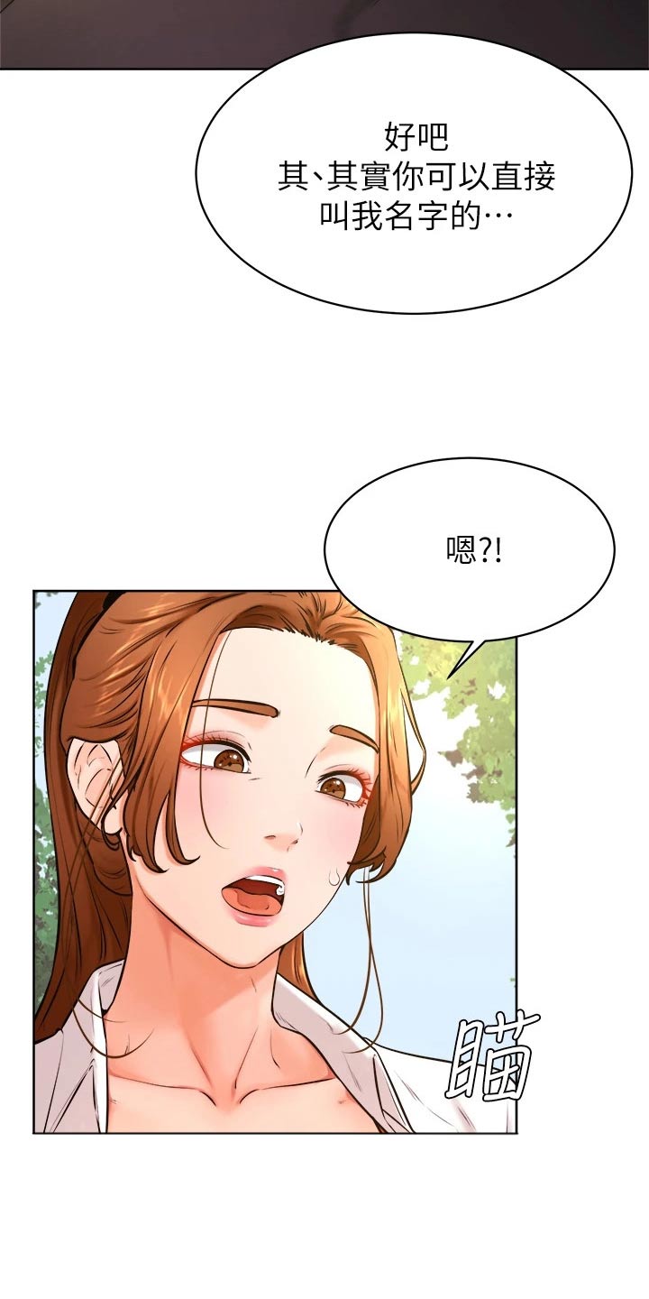 加油便利店促销员漫画,第59章：名字2图