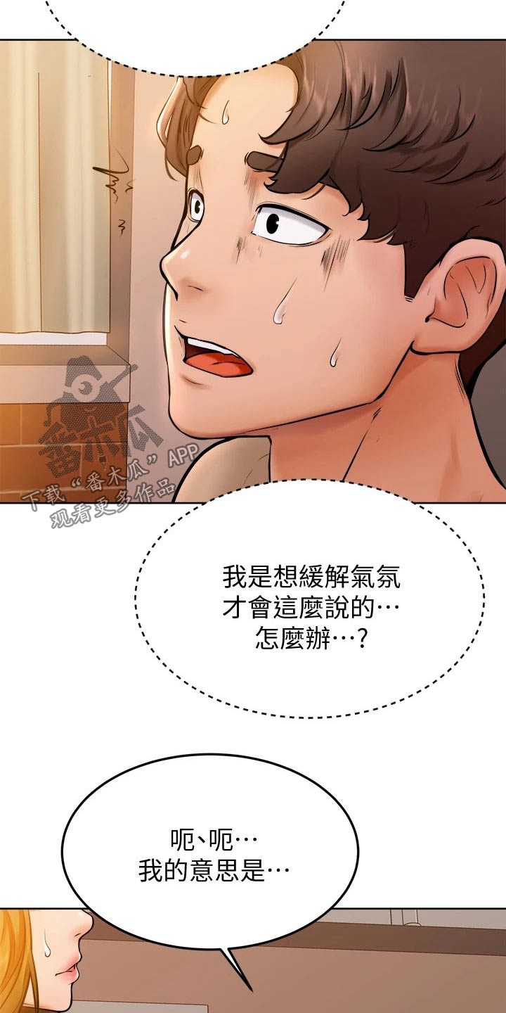 给孩子写加油便签漫画,第29章：缓解1图