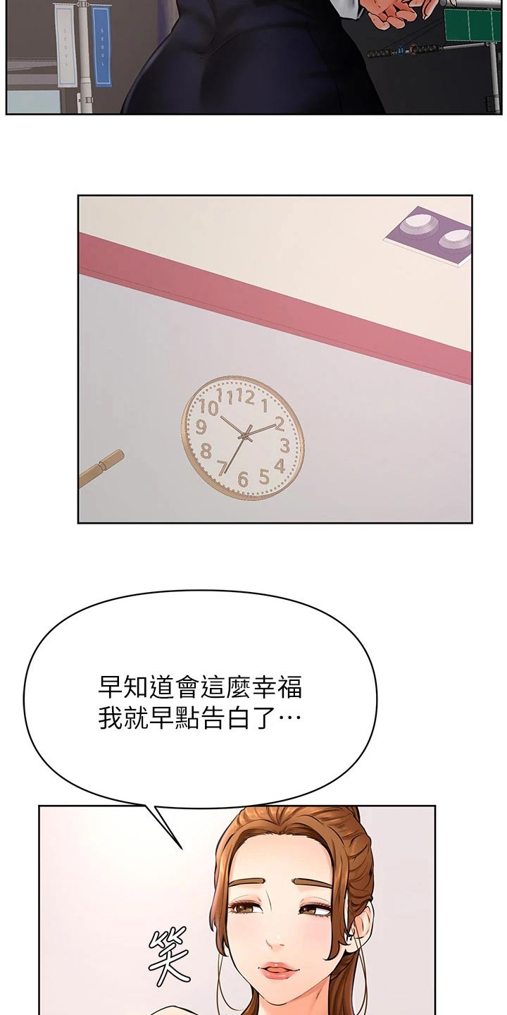 加油便宜的皮卡车漫画,第66章：不是我的菜4图