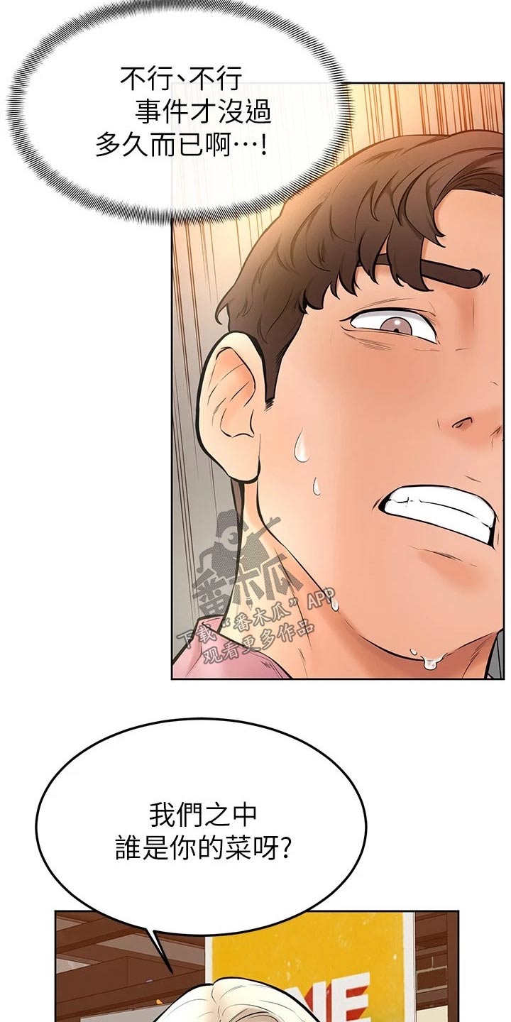 加油短句霸气漫画,第32章：跟我来2图