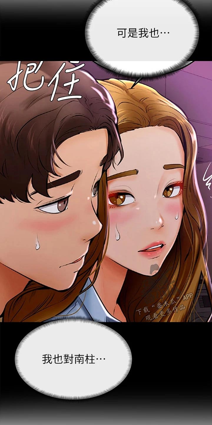 加油小便签该怎么写漫画,第58章：建议5图