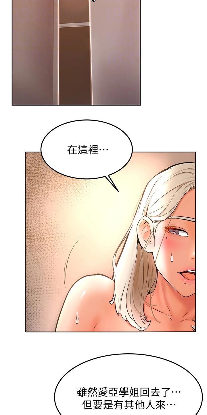 加油短句霸气漫画,第34章：你在干嘛3图