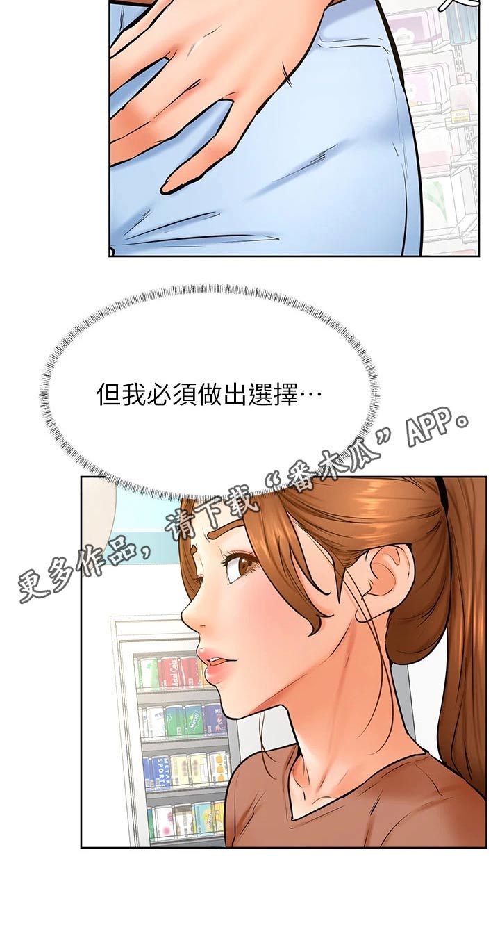 加油牌制作方法高贵漫画,第72章：选择1图