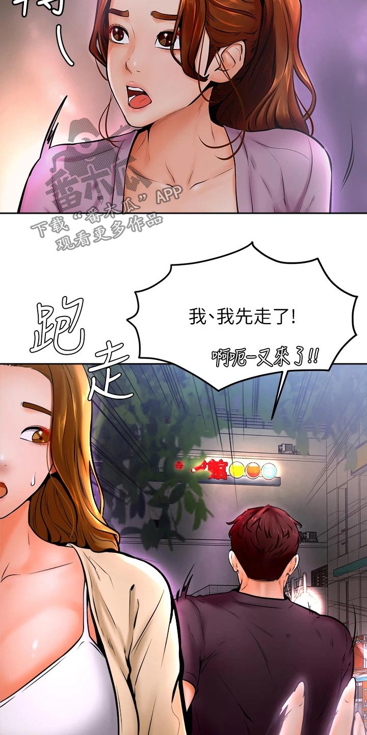 加油打气便签推荐漫画,第24章：弱小1图