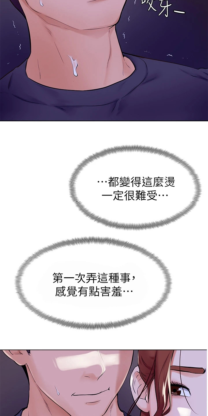 办公室加油便签盒漫画,第17章：感觉奇怪4图