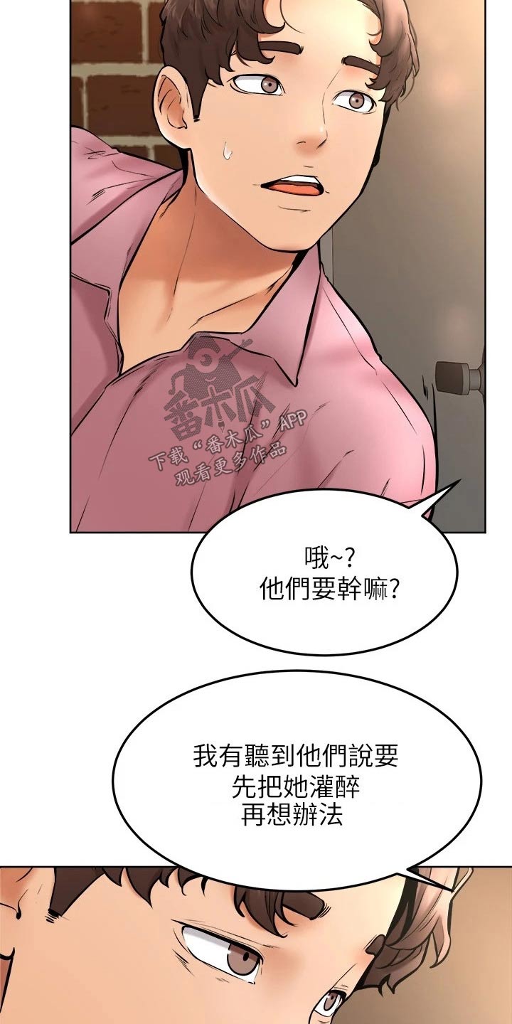 加油便利店券怎么用漫画,第30章：可恶5图