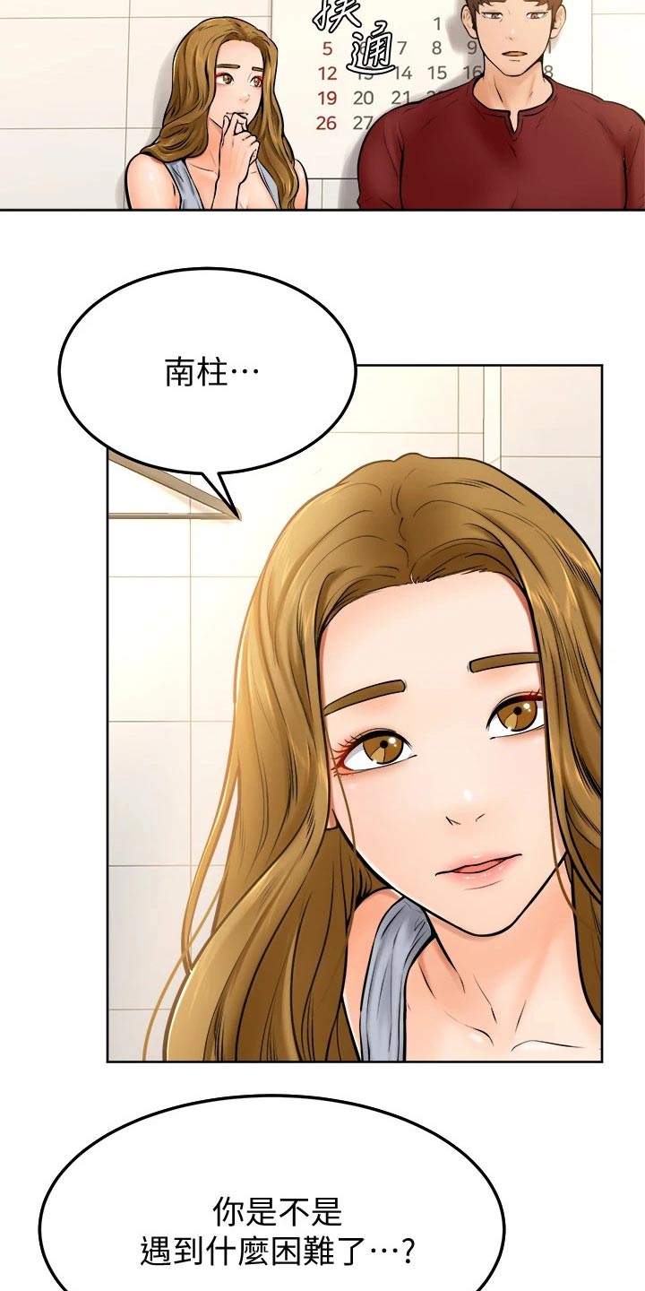 加油省钱app排行榜漫画,第25章：抱歉1图