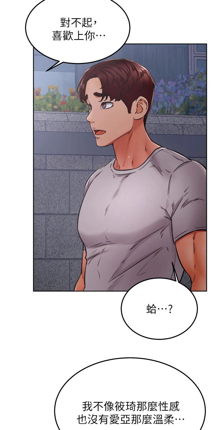 加油便利店券怎么用漫画,第55章：告白4图