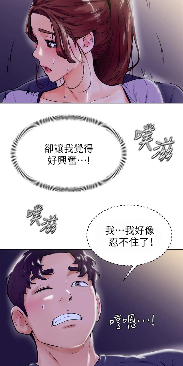 加油短句霸气漫画,第19章：跌出来4图