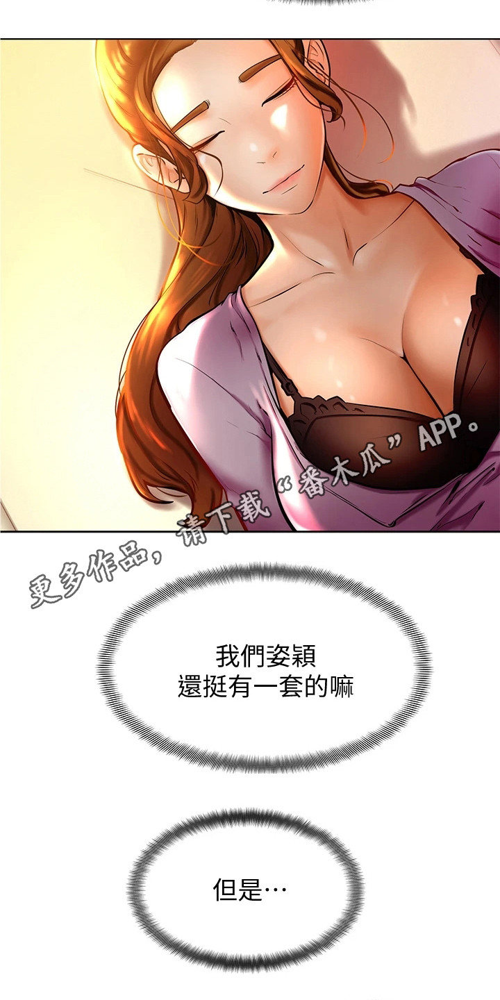 加油便签漫画,第21章：罪恶感4图
