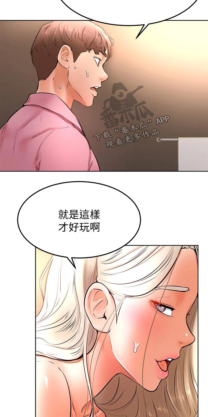加油短句霸气漫画,第34章：你在干嘛4图