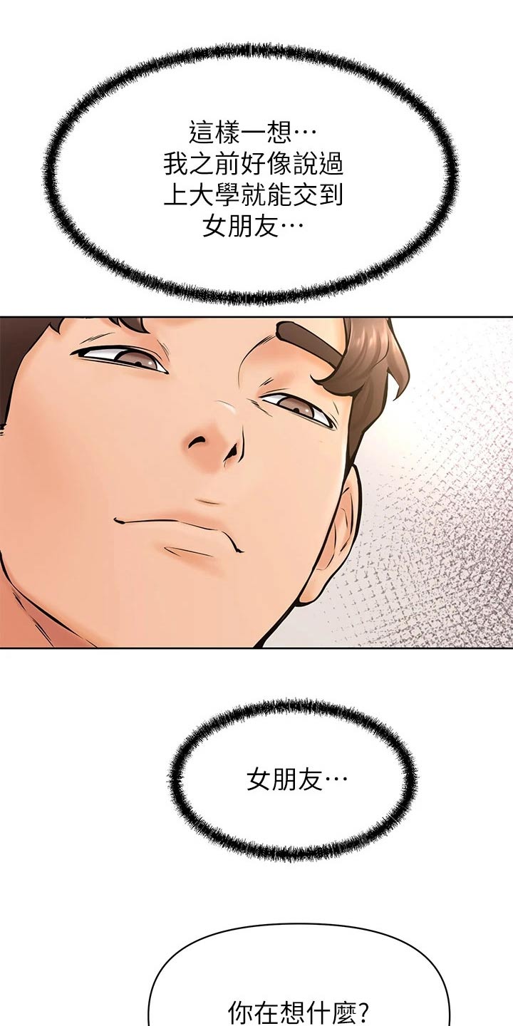 加油便利店促销员漫画,第66章：不是我的菜2图