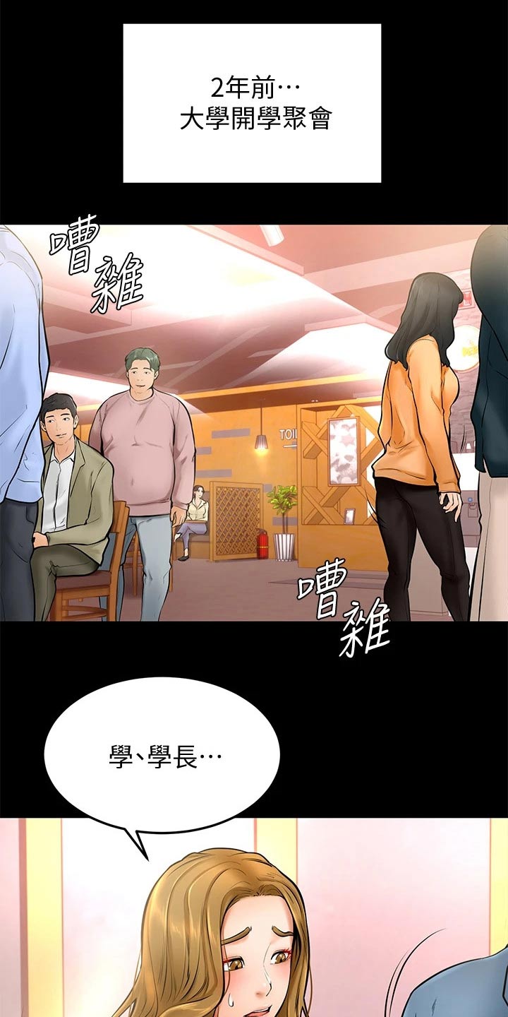 消耗便签漫画,第24章：弱小4图